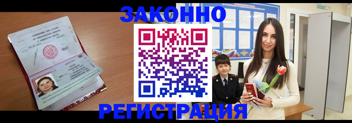 регистрация в Ермолино