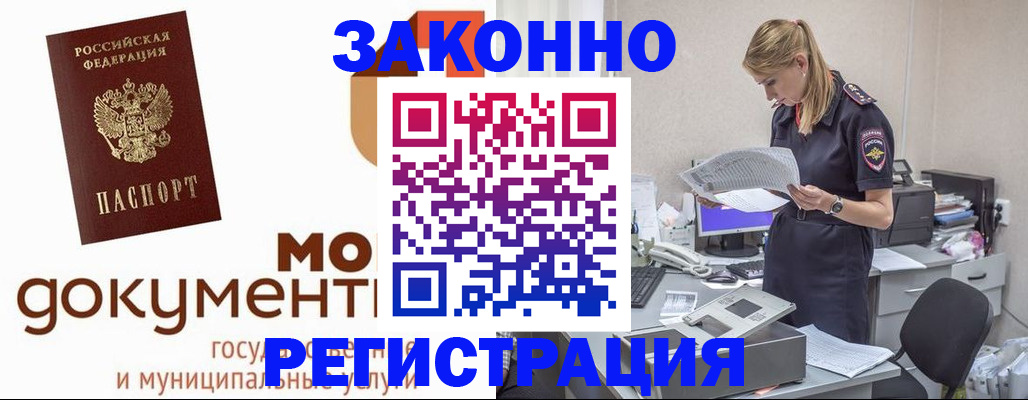 временная регистрация для всех в Ермолино